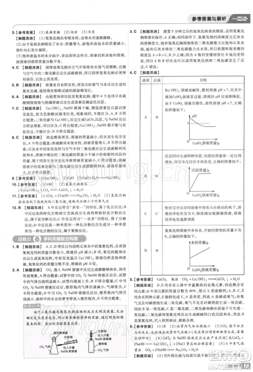 南京师范大学出版社2022一遍过九年级化学下册沪教版参考答案