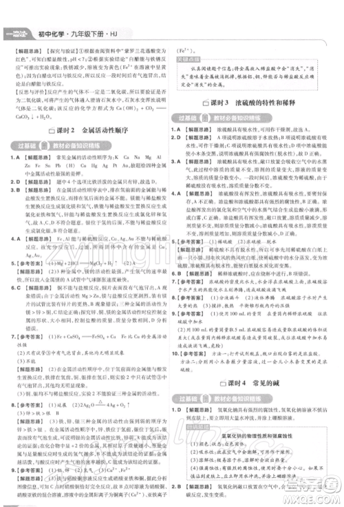 南京师范大学出版社2022一遍过九年级化学下册沪教版参考答案