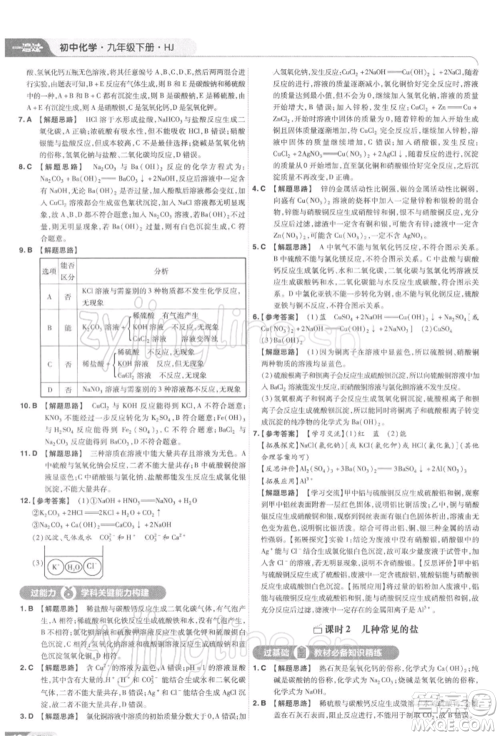 南京师范大学出版社2022一遍过九年级化学下册沪教版参考答案