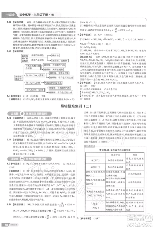 南京师范大学出版社2022一遍过九年级化学下册沪教版参考答案