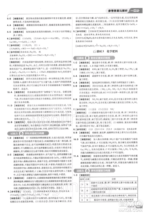 南京师范大学出版社2022一遍过九年级化学下册沪教版参考答案