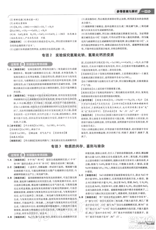 南京师范大学出版社2022一遍过九年级化学下册沪教版参考答案 南京师范大学出版社2022一遍过九年级化学下册沪教版参考答案