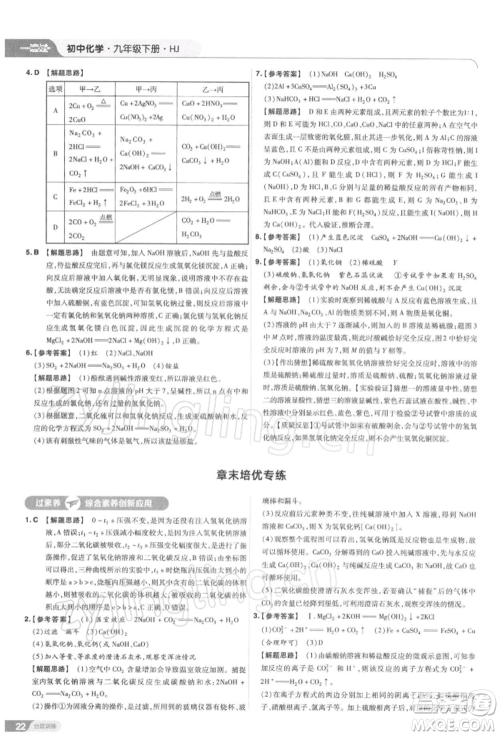 南京师范大学出版社2022一遍过九年级化学下册沪教版参考答案