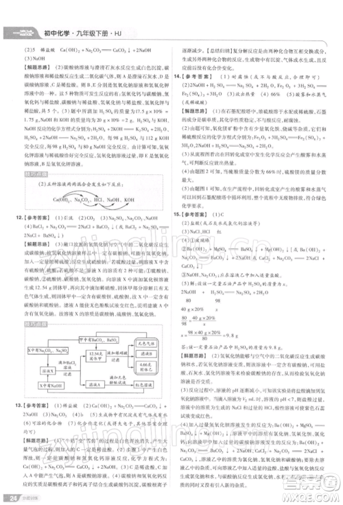 南京师范大学出版社2022一遍过九年级化学下册沪教版参考答案