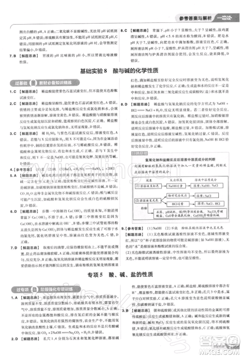 南京师范大学出版社2022一遍过九年级化学下册沪教版参考答案