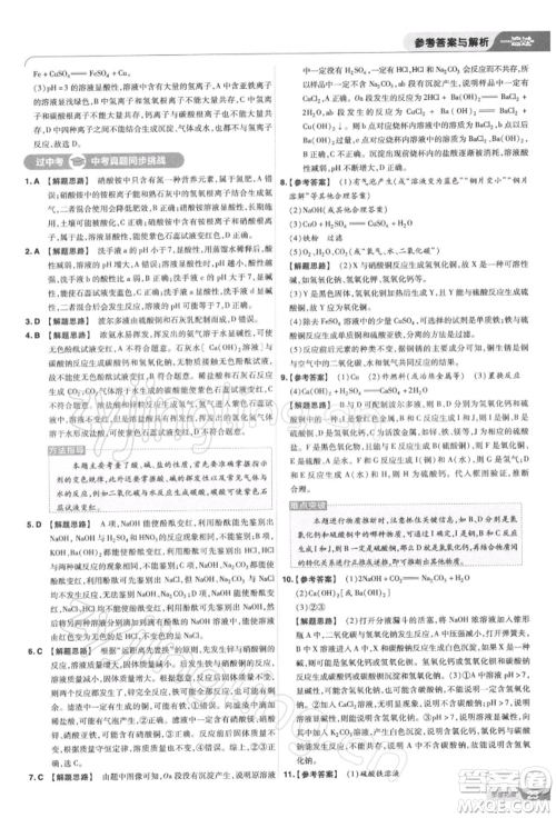 南京师范大学出版社2022一遍过九年级化学下册沪教版参考答案