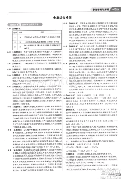 南京师范大学出版社2022一遍过九年级化学下册沪教版参考答案