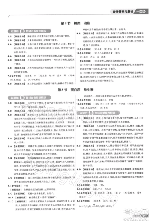 南京师范大学出版社2022一遍过九年级化学下册沪教版参考答案 南京师范大学出版社2022一遍过九年级化学下册沪教版参考答案