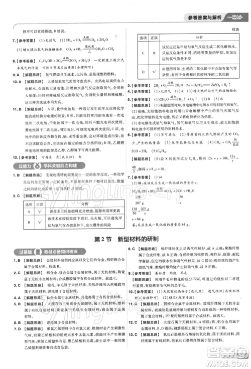 南京师范大学出版社2022一遍过九年级化学下册沪教版参考答案