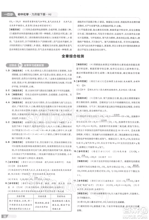 南京师范大学出版社2022一遍过九年级化学下册沪教版参考答案 南京师范大学出版社2022一遍过九年级化学下册沪教版参考答案