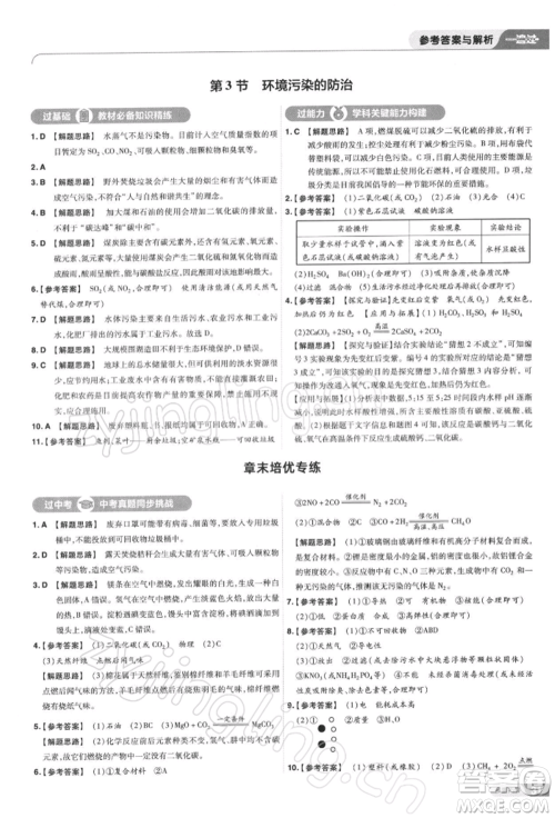 南京师范大学出版社2022一遍过九年级化学下册沪教版参考答案