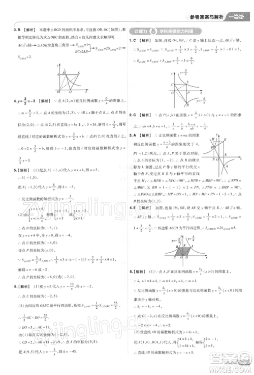 南京师范大学出版社2022一遍过九年级数学下册人教版参考答案