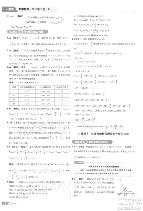 南京师范大学出版社2022一遍过九年级数学下册人教版参考答案