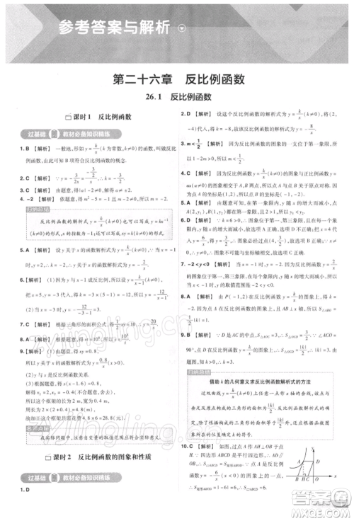 南京师范大学出版社2022一遍过九年级数学下册人教版参考答案