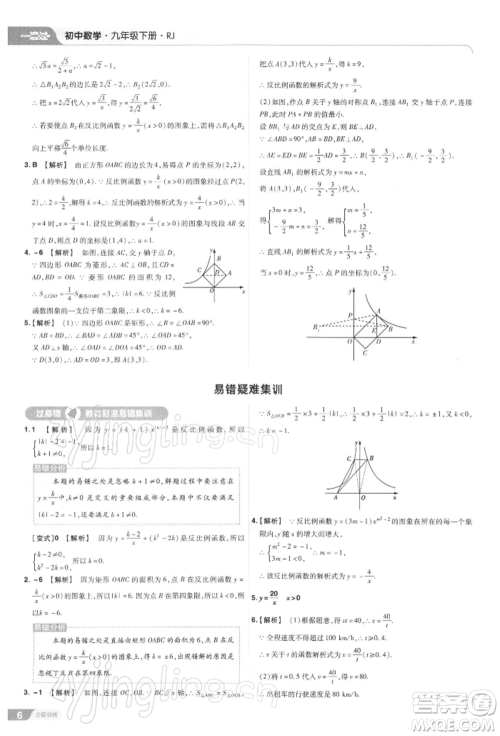 南京师范大学出版社2022一遍过九年级数学下册人教版参考答案