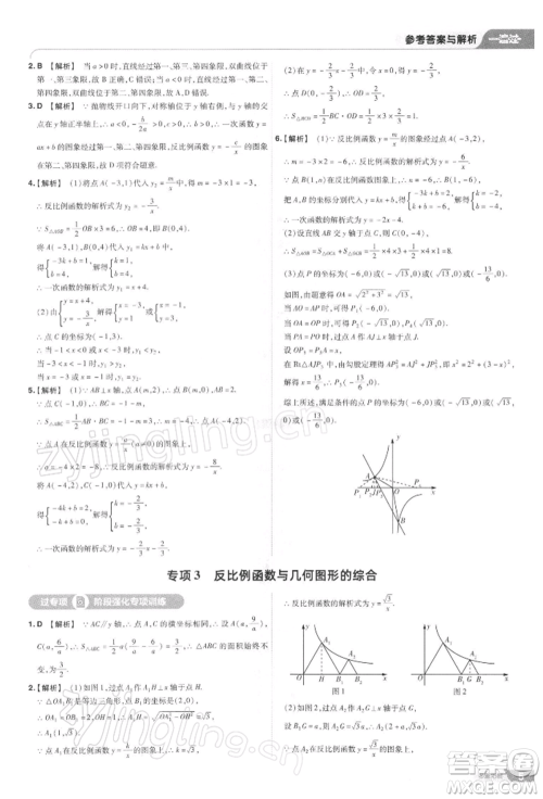 南京师范大学出版社2022一遍过九年级数学下册人教版参考答案