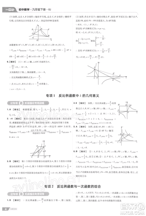 南京师范大学出版社2022一遍过九年级数学下册人教版参考答案