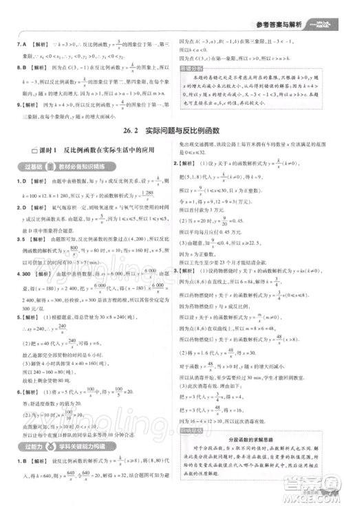 南京师范大学出版社2022一遍过九年级数学下册人教版参考答案