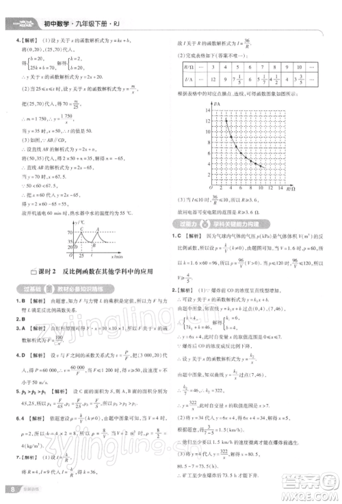 南京师范大学出版社2022一遍过九年级数学下册人教版参考答案