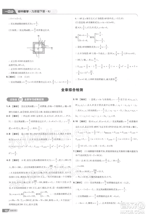 南京师范大学出版社2022一遍过九年级数学下册人教版参考答案