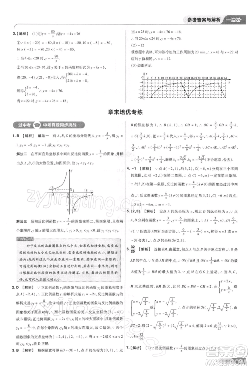 南京师范大学出版社2022一遍过九年级数学下册人教版参考答案