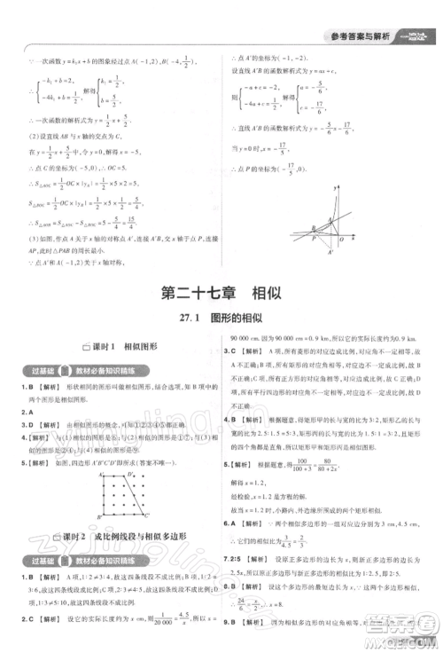 南京师范大学出版社2022一遍过九年级数学下册人教版参考答案