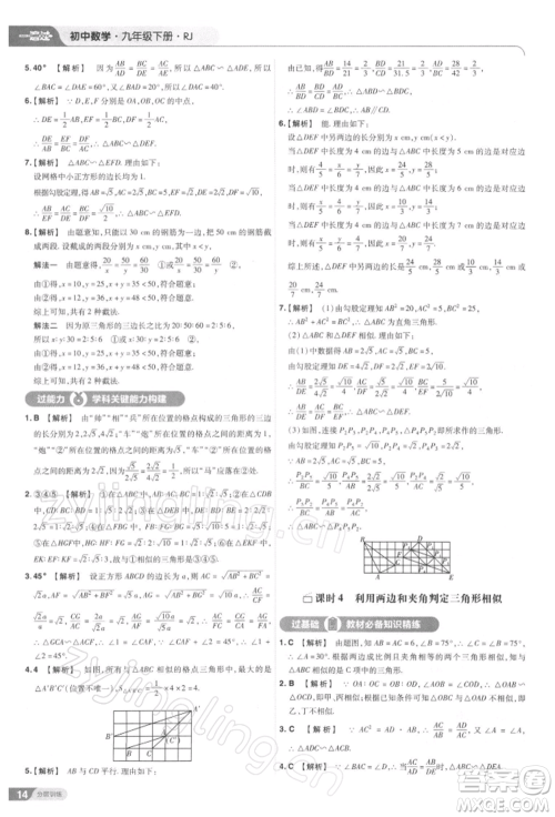 南京师范大学出版社2022一遍过九年级数学下册人教版参考答案