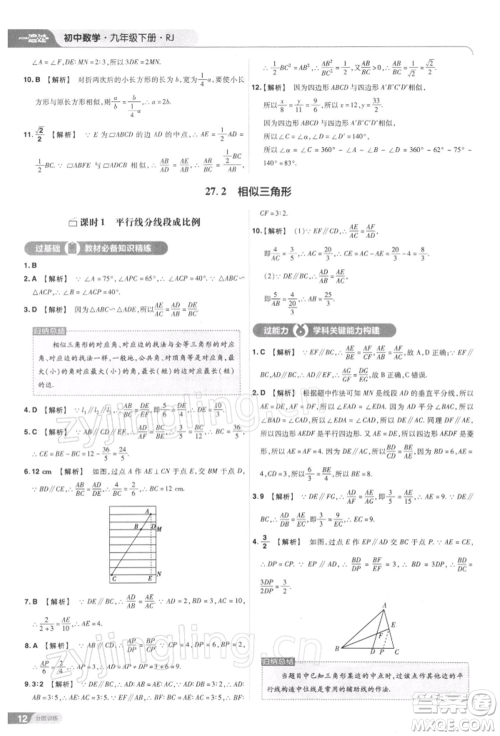 南京师范大学出版社2022一遍过九年级数学下册人教版参考答案