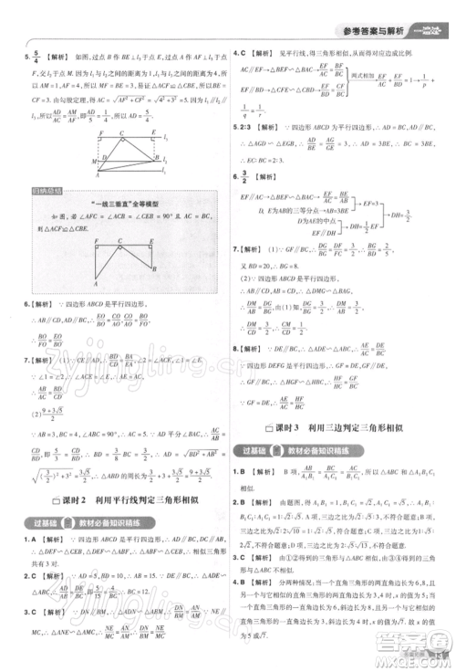 南京师范大学出版社2022一遍过九年级数学下册人教版参考答案