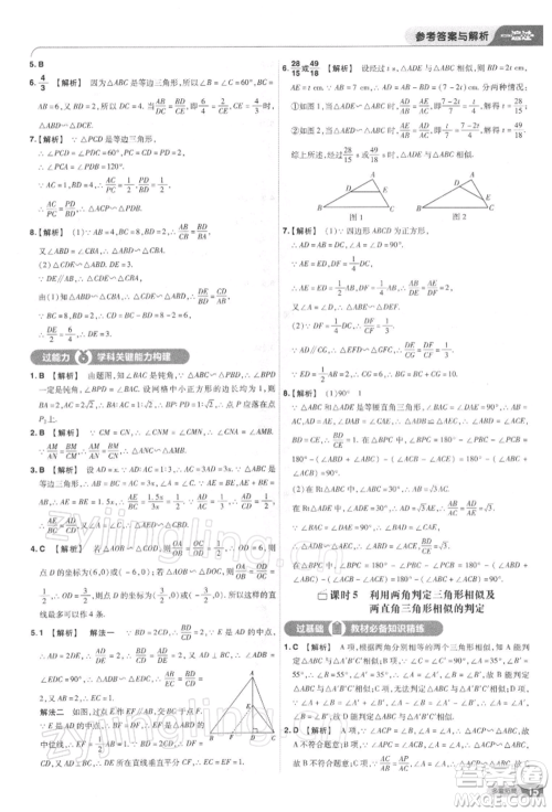 南京师范大学出版社2022一遍过九年级数学下册人教版参考答案