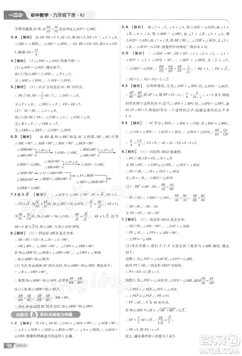 南京师范大学出版社2022一遍过九年级数学下册人教版参考答案