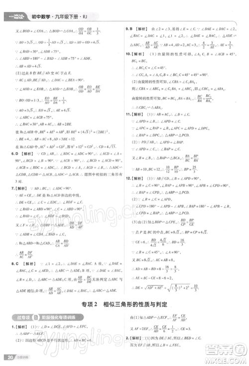 南京师范大学出版社2022一遍过九年级数学下册人教版参考答案