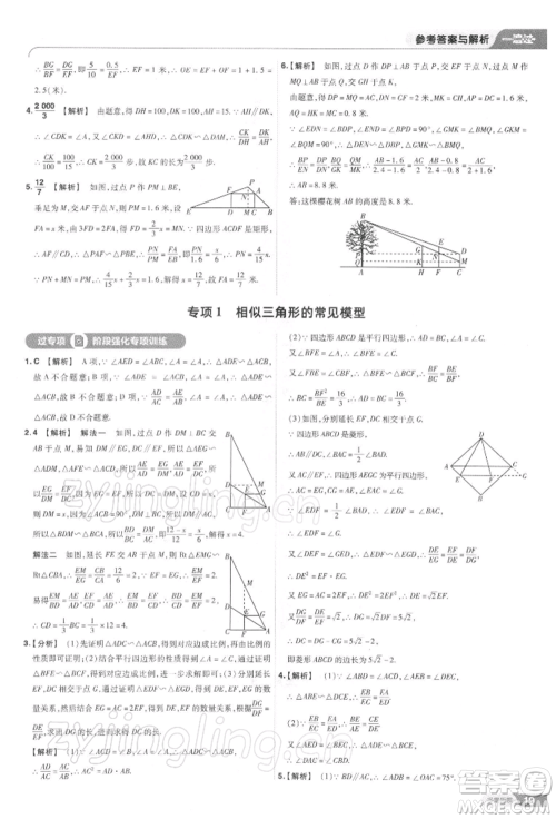 南京师范大学出版社2022一遍过九年级数学下册人教版参考答案