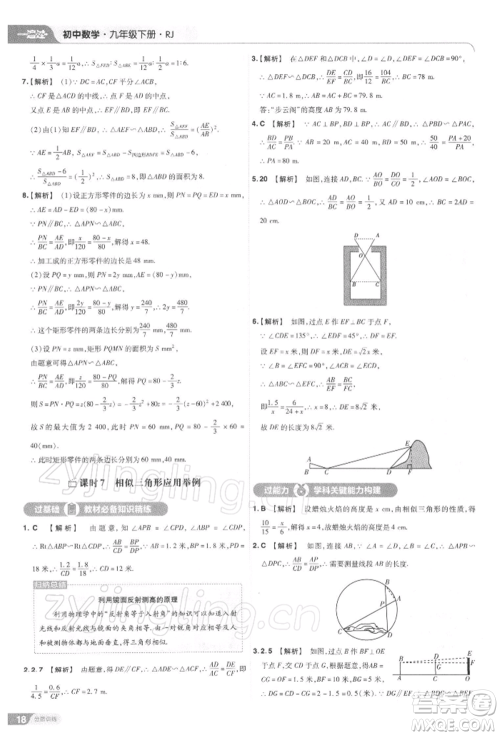 南京师范大学出版社2022一遍过九年级数学下册人教版参考答案