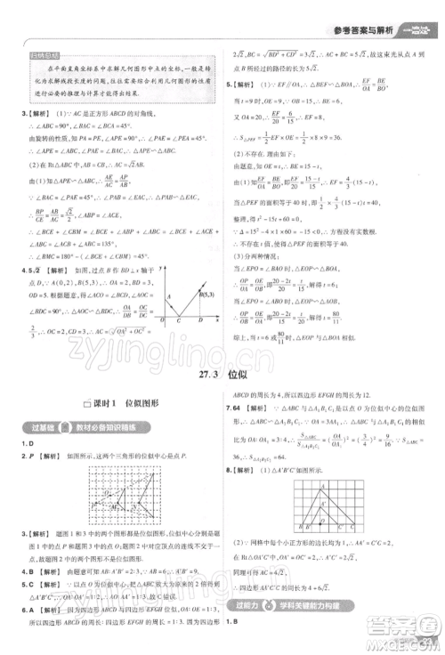 南京师范大学出版社2022一遍过九年级数学下册人教版参考答案