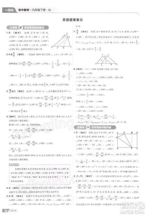 南京师范大学出版社2022一遍过九年级数学下册人教版参考答案