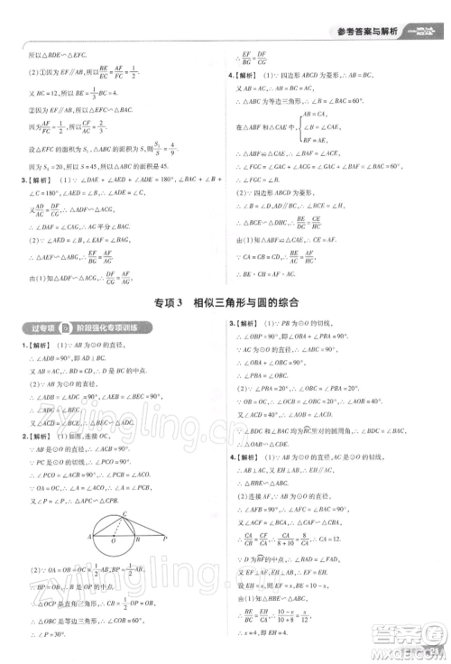 南京师范大学出版社2022一遍过九年级数学下册人教版参考答案