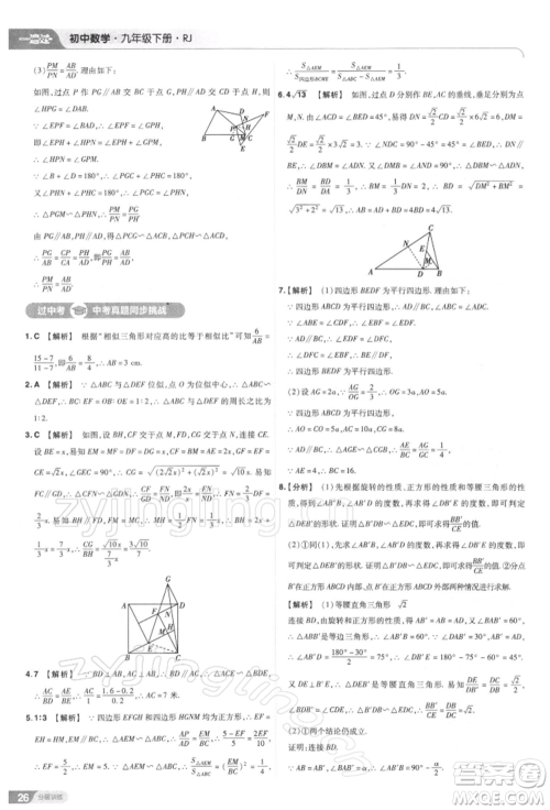 南京师范大学出版社2022一遍过九年级数学下册人教版参考答案