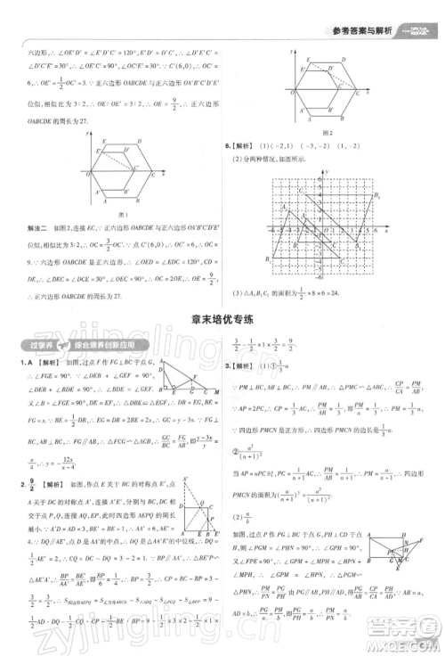 南京师范大学出版社2022一遍过九年级数学下册人教版参考答案