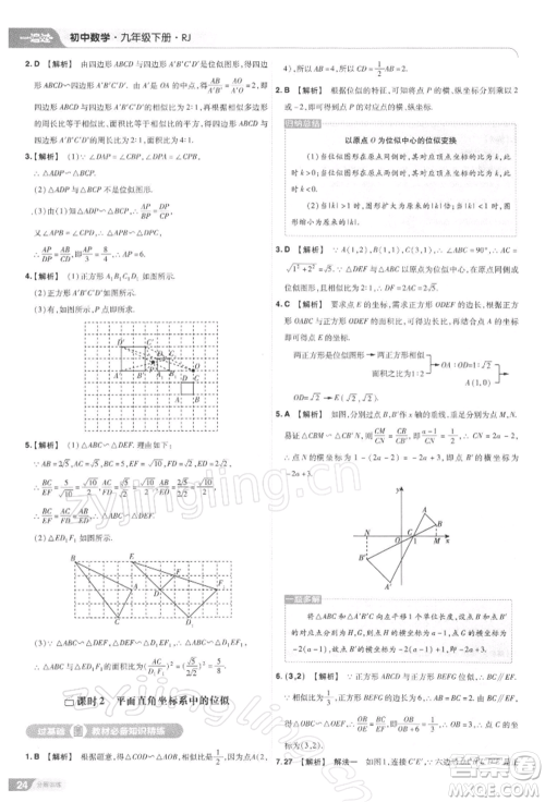 南京师范大学出版社2022一遍过九年级数学下册人教版参考答案