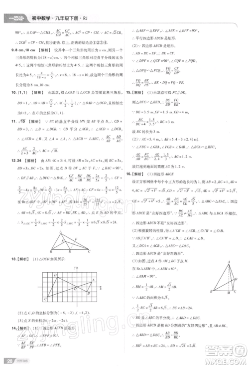 南京师范大学出版社2022一遍过九年级数学下册人教版参考答案