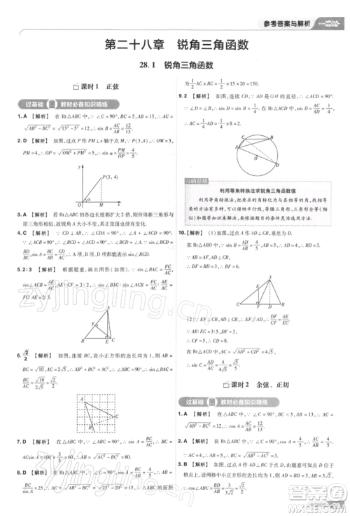 南京师范大学出版社2022一遍过九年级数学下册人教版参考答案