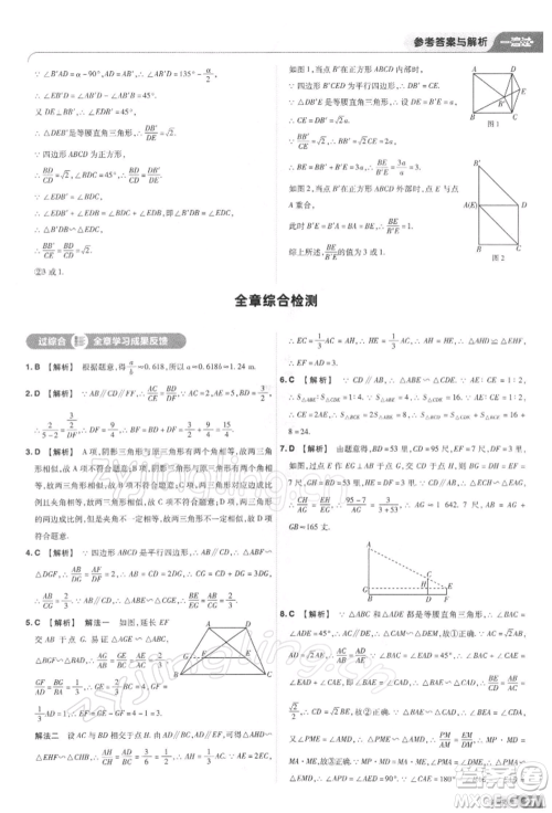 南京师范大学出版社2022一遍过九年级数学下册人教版参考答案