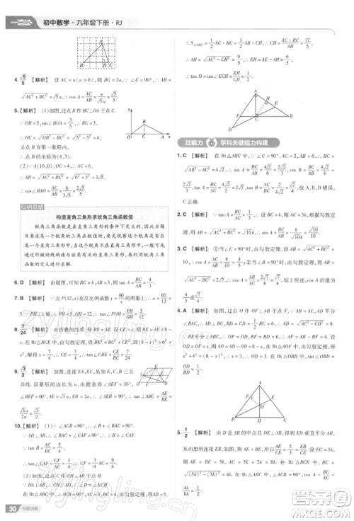 南京师范大学出版社2022一遍过九年级数学下册人教版参考答案