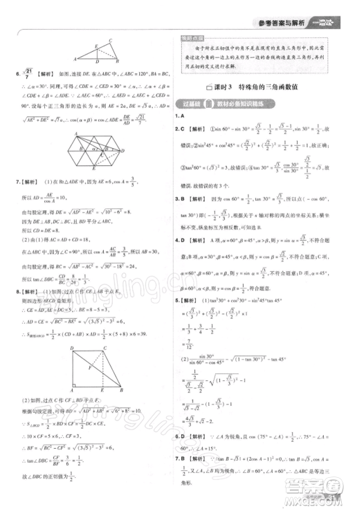 南京师范大学出版社2022一遍过九年级数学下册人教版参考答案