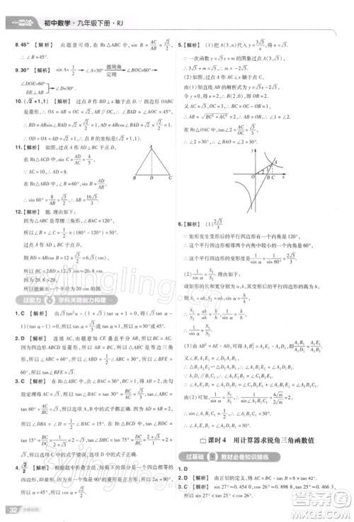 南京师范大学出版社2022一遍过九年级数学下册人教版参考答案