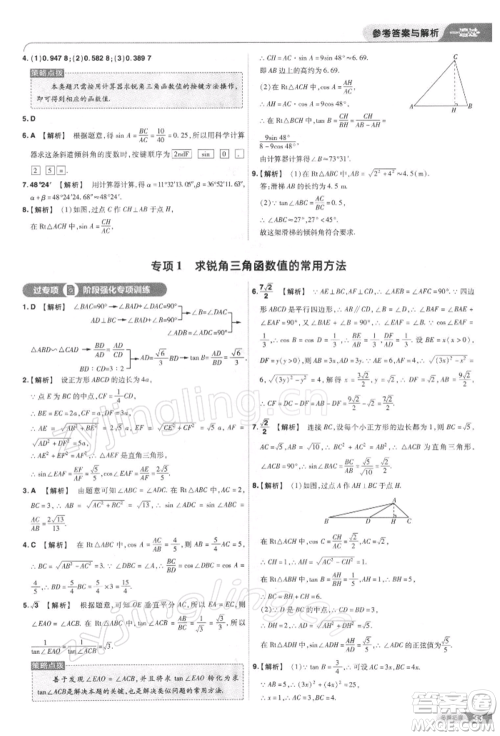 南京师范大学出版社2022一遍过九年级数学下册人教版参考答案