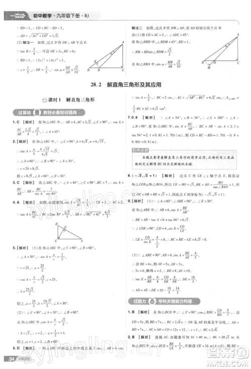 南京师范大学出版社2022一遍过九年级数学下册人教版参考答案