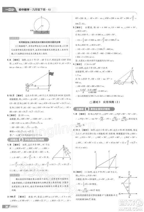 南京师范大学出版社2022一遍过九年级数学下册人教版参考答案