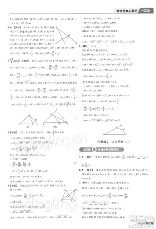 南京师范大学出版社2022一遍过九年级数学下册人教版参考答案